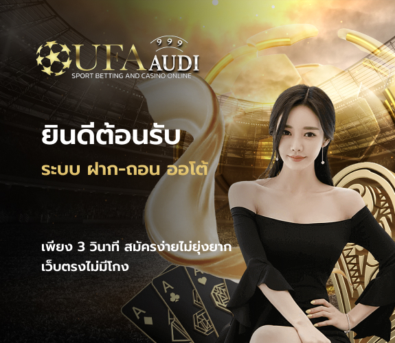 UFAAUDI999 เว็บพนันออนไลน์อันดับ 1 